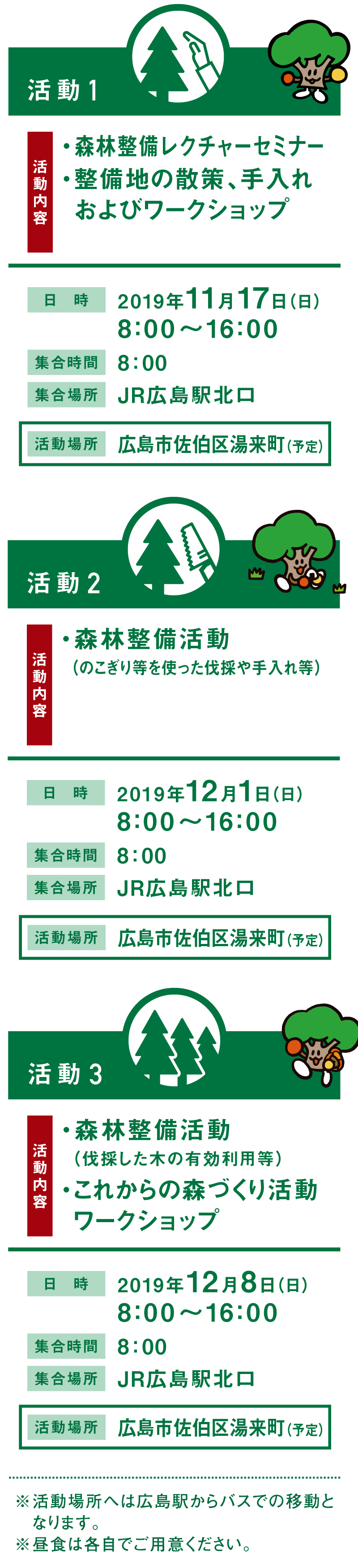 日程・活動スケジュール